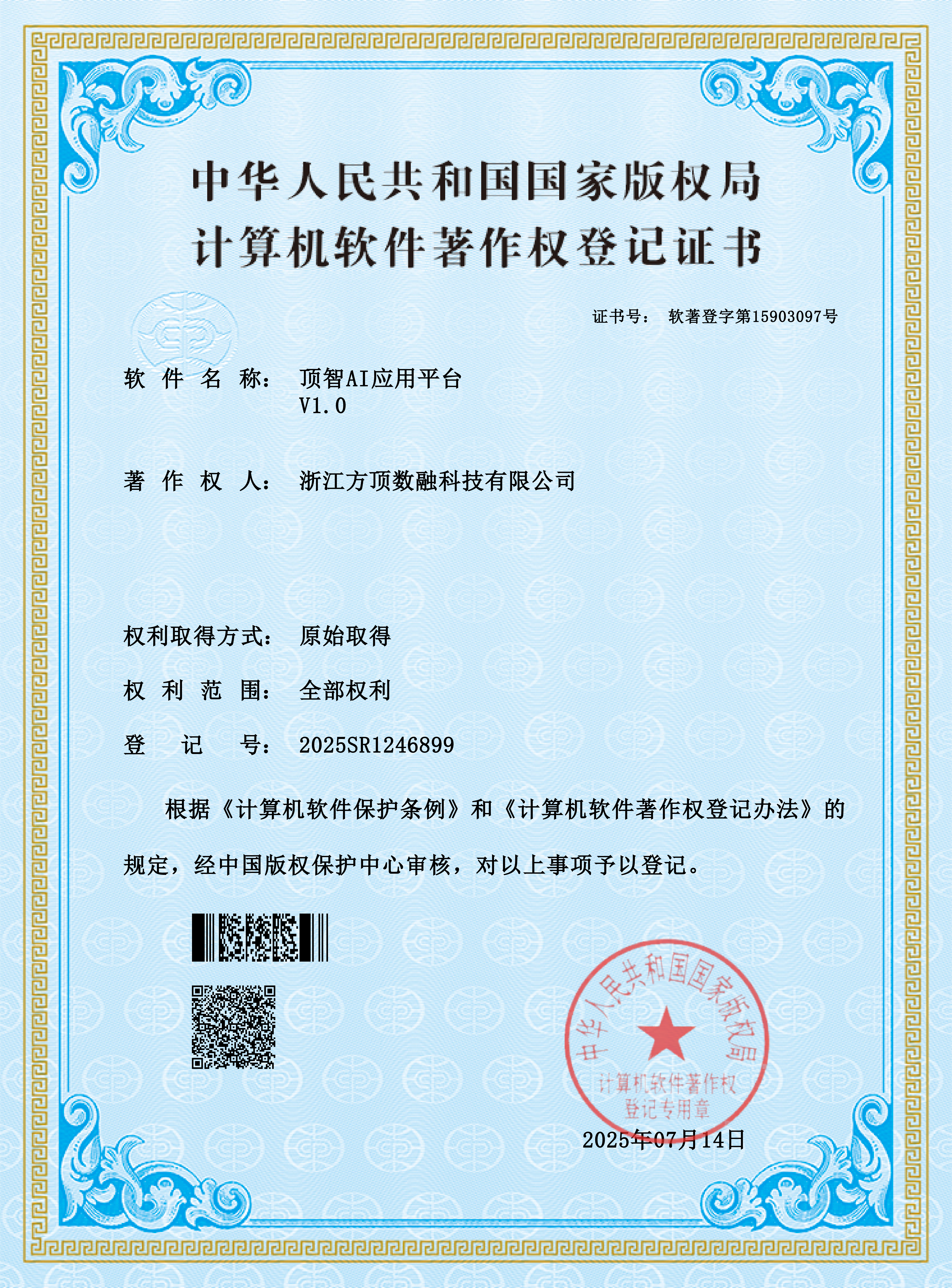 顶智AI应用平台证书